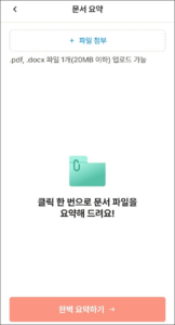 뤼튼 챗지피티 pdf 파일 요약