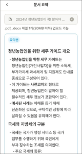 뤼튼 챗지피티 pdf 파일 요약