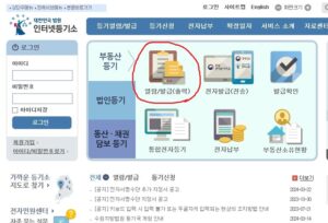 인터넷 등기부등본 열람 발급