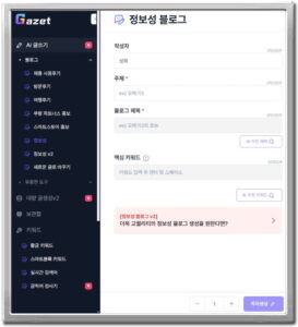 가제트AI 블로그 글쓰기