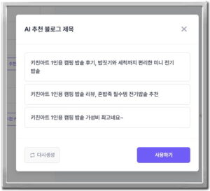 가제트AI로 제품사용후기 작성