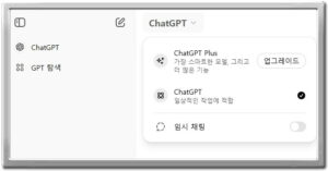 챗지피티 무료 유료 차이