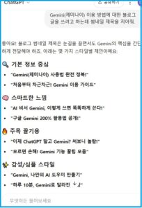 챗지피티로 블로그 제목 짓기