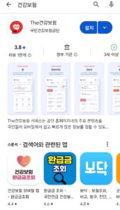 더건강보험 앱