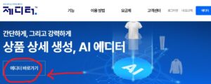 제디터 ai 상세페이지 제작