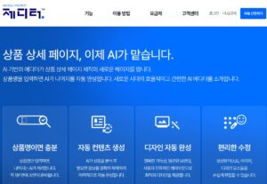 제디터 ai 상세페이지 제작