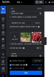제디터 상세페이지 제작 방법