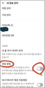 카톡 생일 안보이게 설정