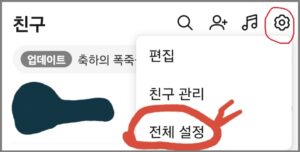 카톡 생일 안보이게 설정