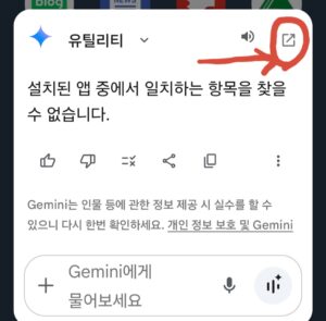  GEMINI(제미나이)어플