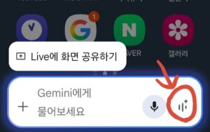 GEMINI어플 사용법